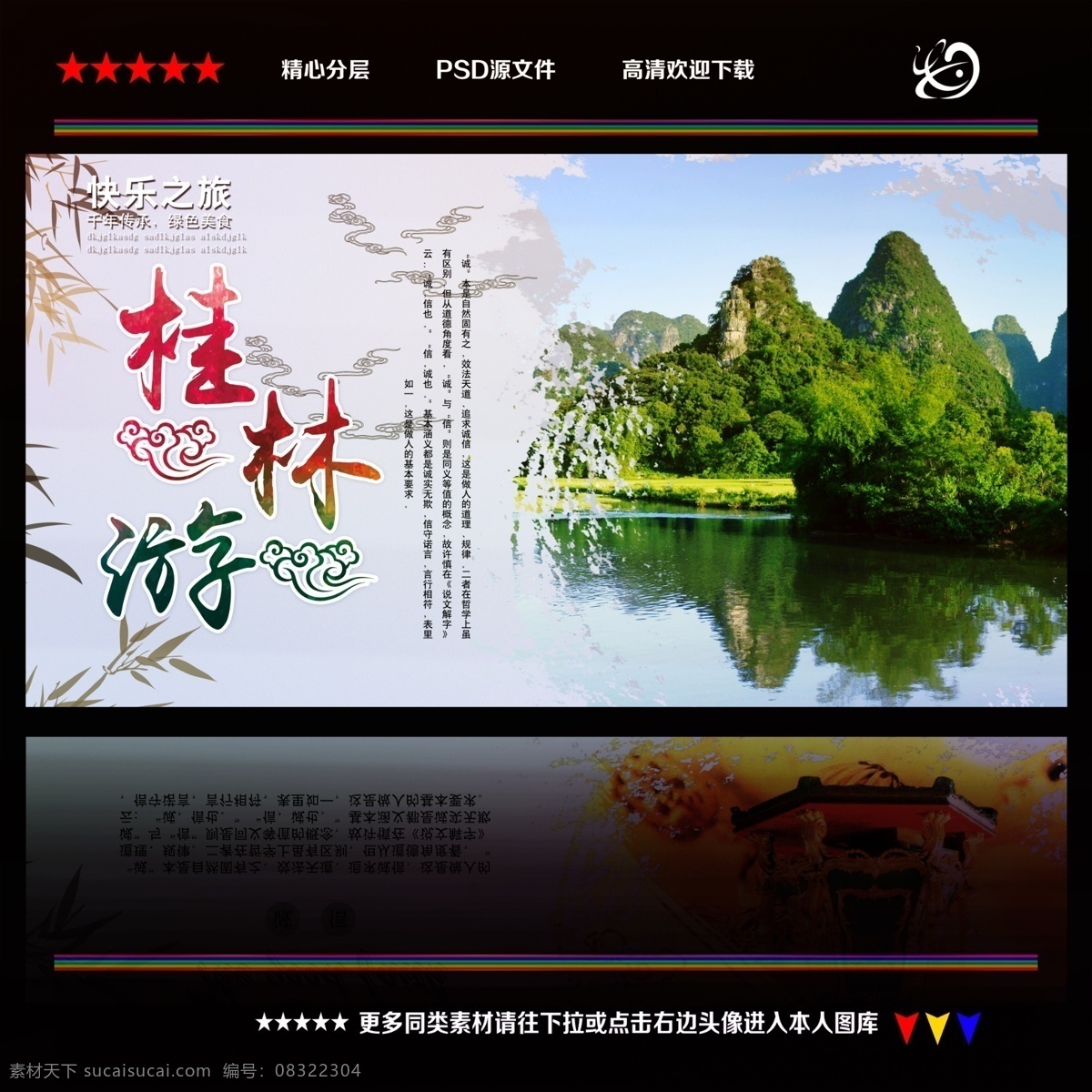 桂林山水旅游 桂林山水海报 桂林山水 桂林旅游 桂林风景 桂林风光 桂林印象 桂林甲天下 桂林漓江 桂林阳朔湖 桂林美食 桂林 桂林建筑 桂林象鼻山 桂林独秀峰 桂林市 广西桂林 桂林旅游景点 桂林背景 桂林文明 最美桂林 桂林素材 桂林全景 桂林山水广告 桂林山水画 桂林画册 桂林游 桂林名胜古迹 旅游海报