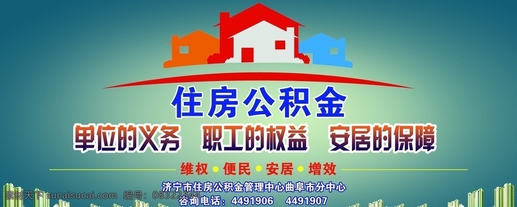 住房公积金 房子 义务 公益 展览 宣传 口号 楼房 logo 分层素材