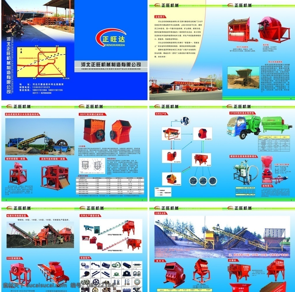 机械厂画册 正 旺 机械厂 画册 鑫达机械 画册设计 画册模版 精美画册 画册内页 矿山机械 矿山设备 煤矿设备 分煤设备 各种机械设备 机械参数 画册封面设计 公司简介 企业目标 宣传册 分层 源文件