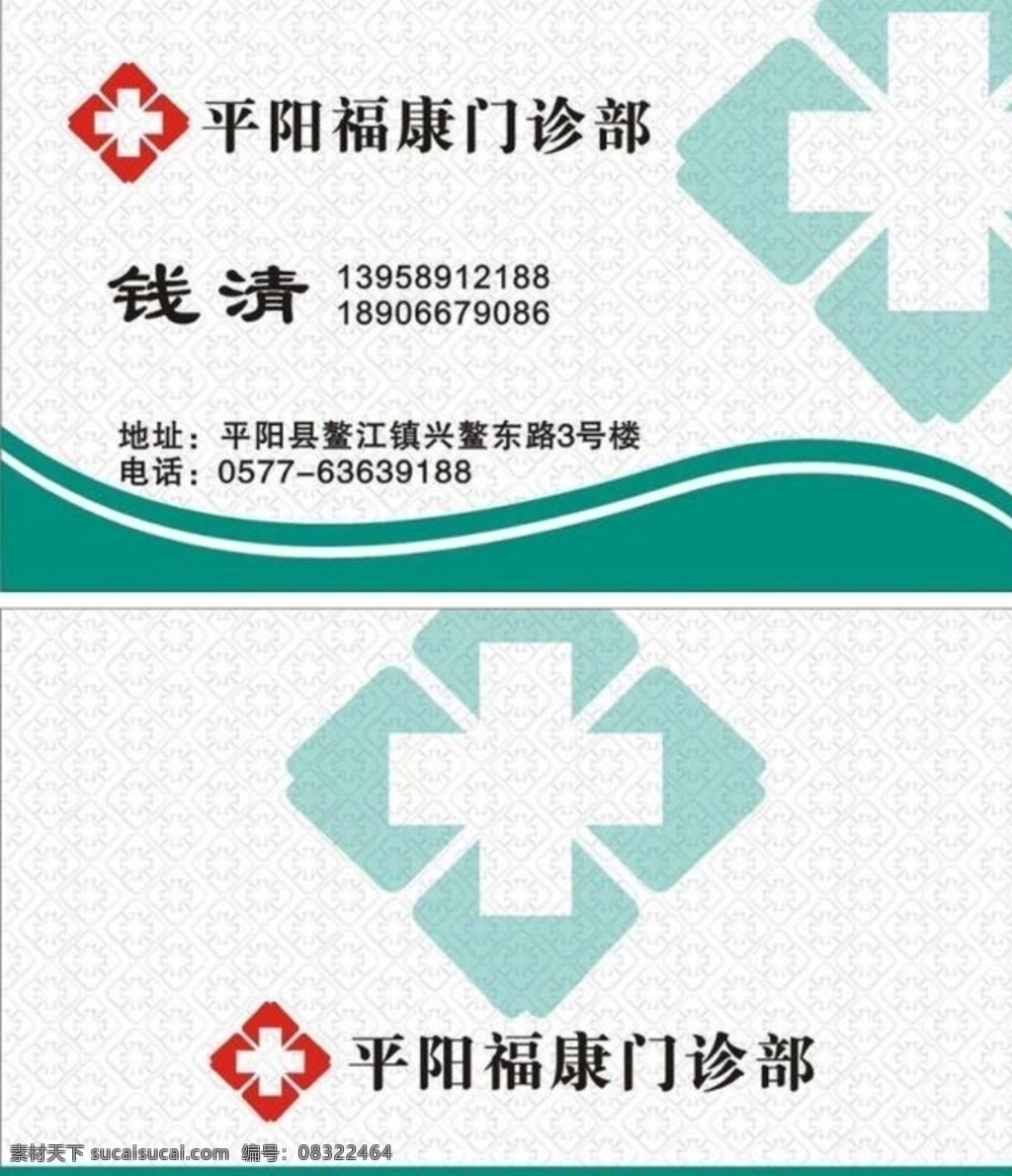 门诊名片 公司名片 名片 个人名片 房产名片 绿色名片 美容名片 企业名片 理发名片 快递名片 名片卡片