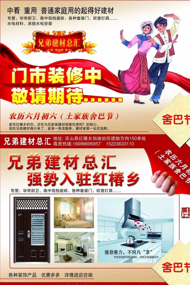家装饰单页 红带 土家族人物 无家族舍巴节 华帝烟机 黄色底板 飘带 dm宣传单 广告设计模板 源文件