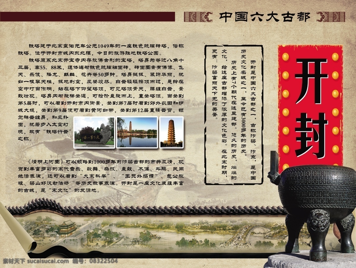 六大古都 开封 中国 中国风 古香古色 古都 底纹 铁塔 清明上河图 鼎 dm宣传单 广告设计模板 源文件
