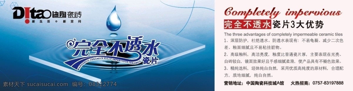 分层 瓷砖 水滴 源文件 报纸 稿 模板下载 瓷砖报纸稿 迪陶瓷砖 报纸稿 完全 不 透水 大 优势 psd源文件