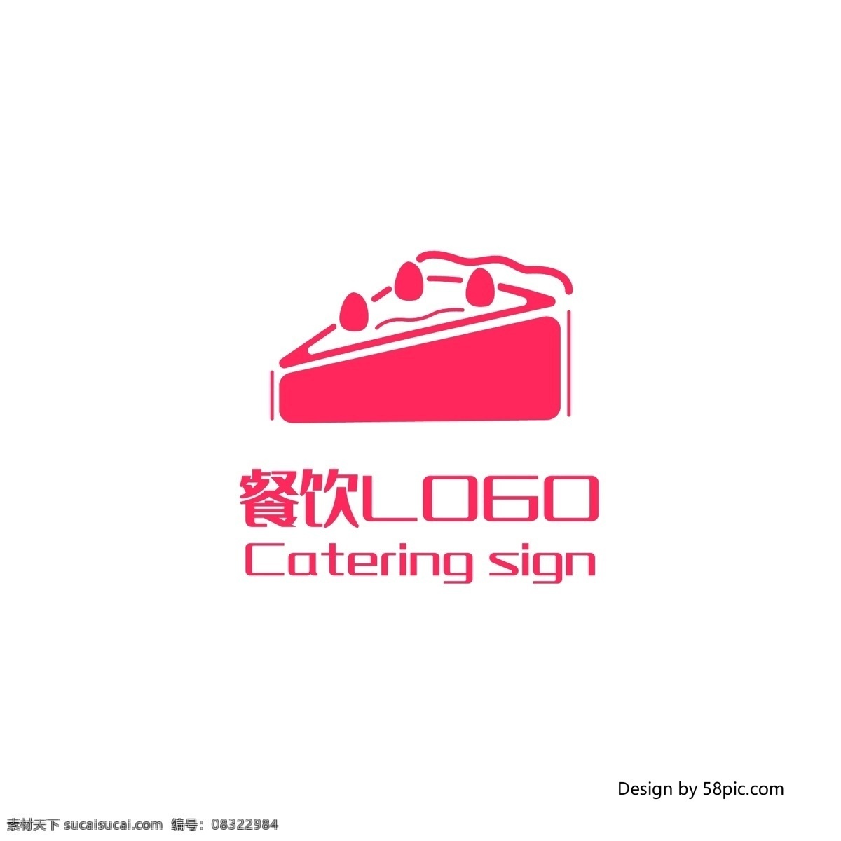 原创 创意 手绘 蛋糕 甜品 餐厅 餐饮 logo 标志 可商用