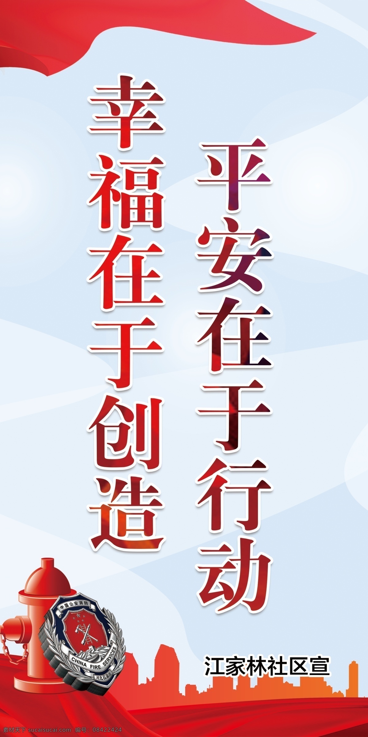 消防安全标语 社区标语 消防展板 消防宣传栏 消防安全 消防海报 消防文化展板 消防标语 消防口号 中国消防 消防文化灯箱 消防文化 公安消防 消防宣传 消防宣传展板 消防员 消防挂画 消防挂图 消防宣传画 消防战士 消防官兵 消防兵 消防标志 逃生10策 消防报栏 消防知识 消防中队 消防支队 消防演练
