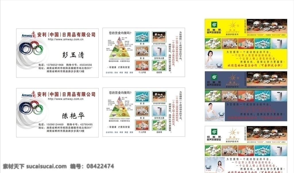 安利名片 安利 名片 卡片 纽崔莱 倍力健 钙镁片 营养品 安利卡片 安利中国 口喷 安利衡阳 安利店铺 土人广告 土人 矢量