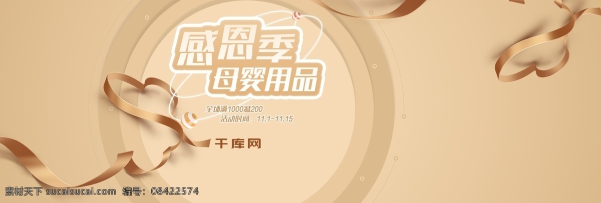 金色 写实 母婴 用品 感恩 季 电商 海报 母婴用品 奶粉 奶瓶 尿不湿 婴儿洗衣液 妈妈 婴儿 宝宝 感恩季 淘宝 天猫 banner