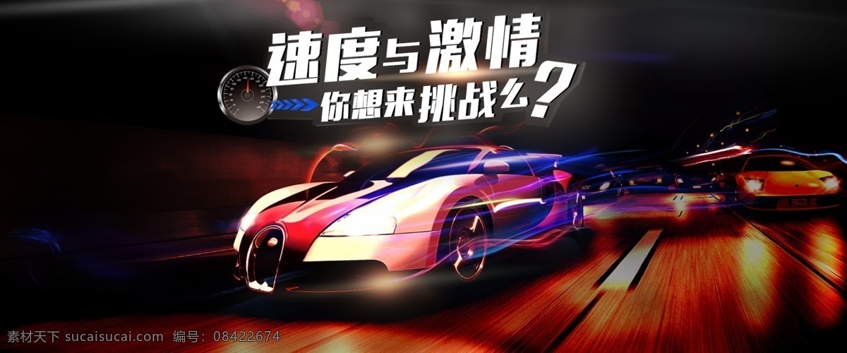 赛车psd 海报宣传 黑色 简约 跑车