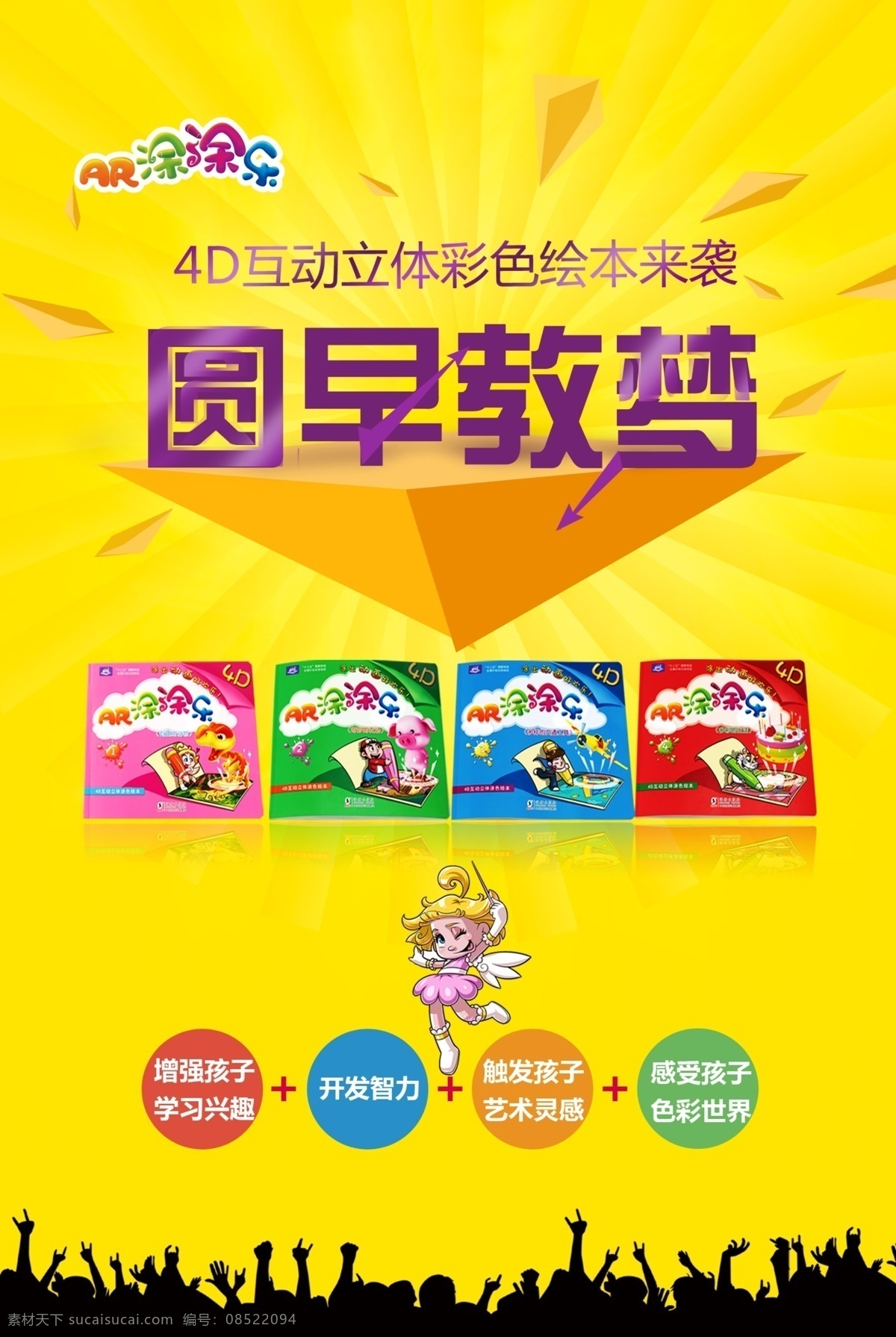 ar 涂 乐 ar涂涂乐 原创设计 原创海报
