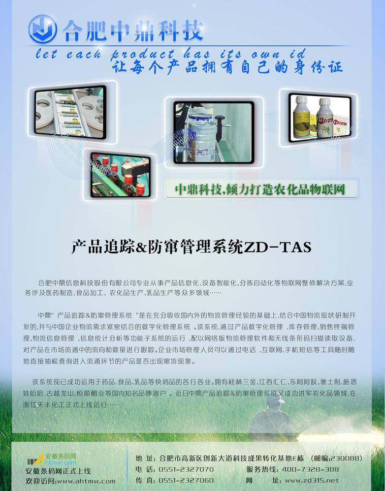 插页 高清 光线 广告设计模板 国内广告设计 技术 绿色 农药 杂志插页 杂志 数字科技 线条 中鼎科技 信息 药品 乳品 酒品 源文件 画册 其他画册整套