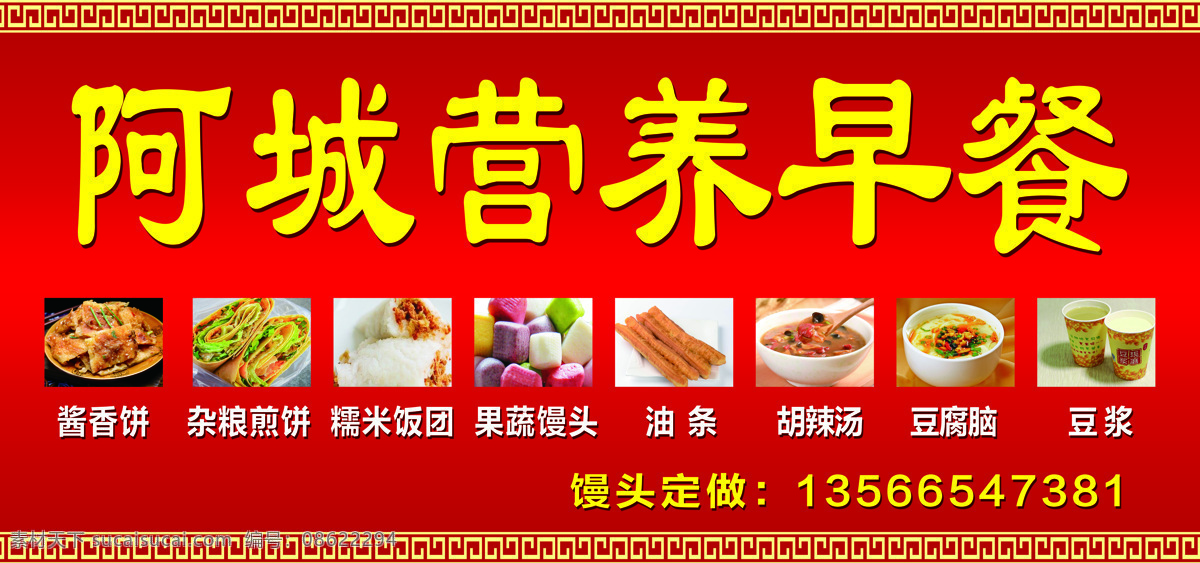 营养早餐 油条 豆腐脑 豆浆