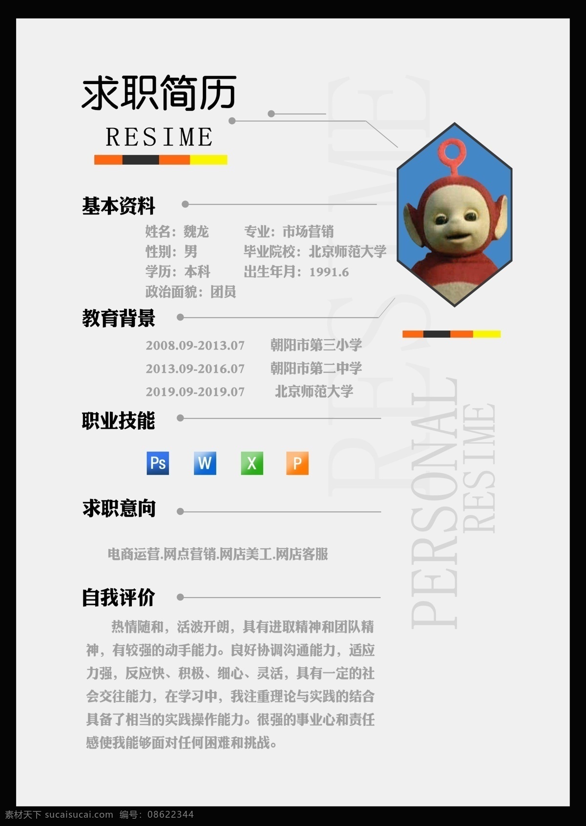 个人简历 商务 求职 面试 个人简介 简历 学生 应聘 简洁 工作 招聘 展板模板
