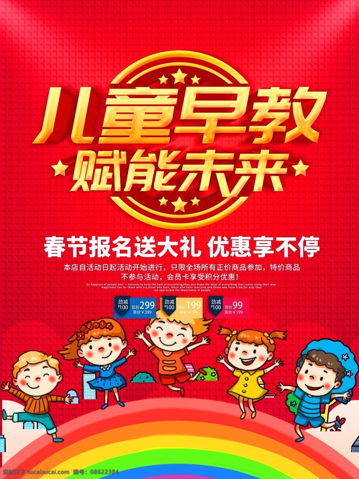 早教宣传单 早教海报 早教 早教班展架 早教x展架 早教班 早教招生 早教易拉宝 暑假班展架 早教广告 早教宣传 早教宣传广告 早教中心 早教培训 早教dm单 早教展板 启蒙儿童 幼儿 幼儿园海报 儿童 托管中心 早教展架 早教图片 亲子教育 早教单页 儿童早教彩页 招生