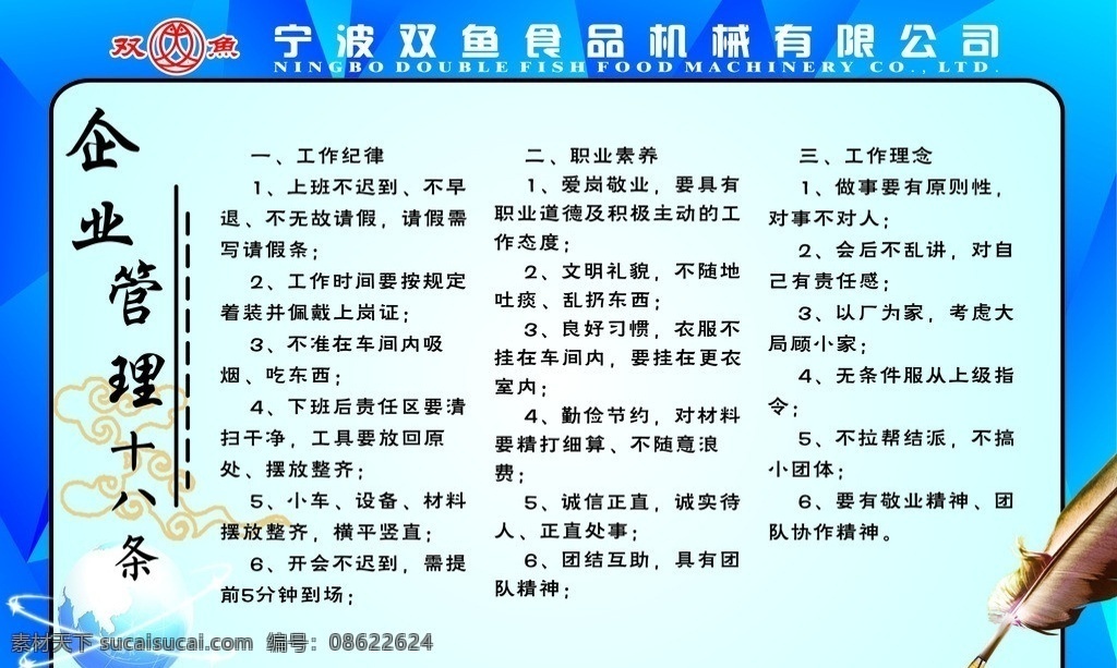 企业管理 十 八 规 企业 管理 18规 厂房管理制度 机械企业管理 矢量