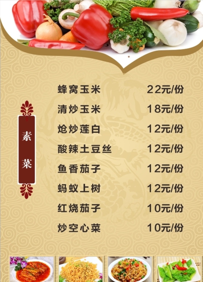 菜 菜单 食物 美食 好吃的 中餐 川菜