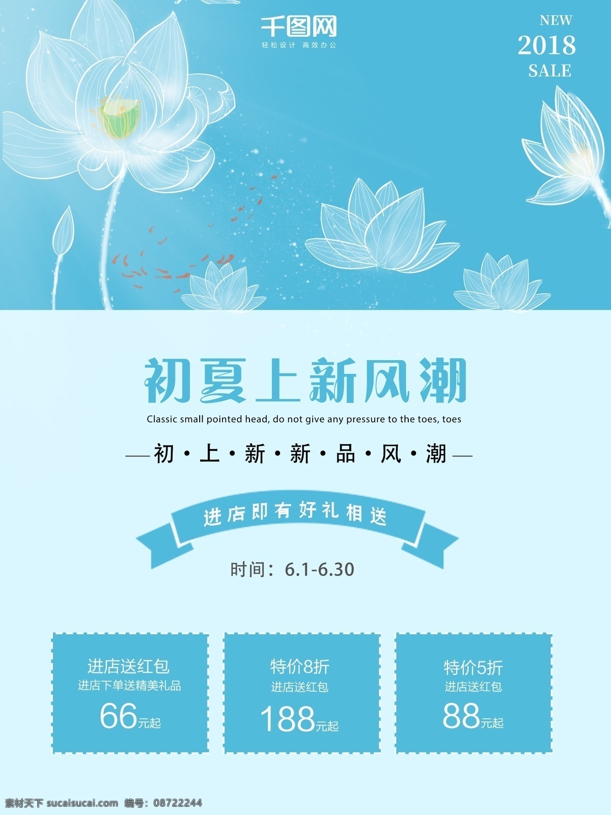 浅蓝色 小 清新 荷花 线条 唯美 宣传海报 小清新 花朵 促销 夏季 浅色 蓝绿色 宣传 海报 kt版 展示 商场宣传 活动宣传 促销活动 服装店促销 sale 销售 打折宣传 初夏 上新 风潮 新品促销 简约