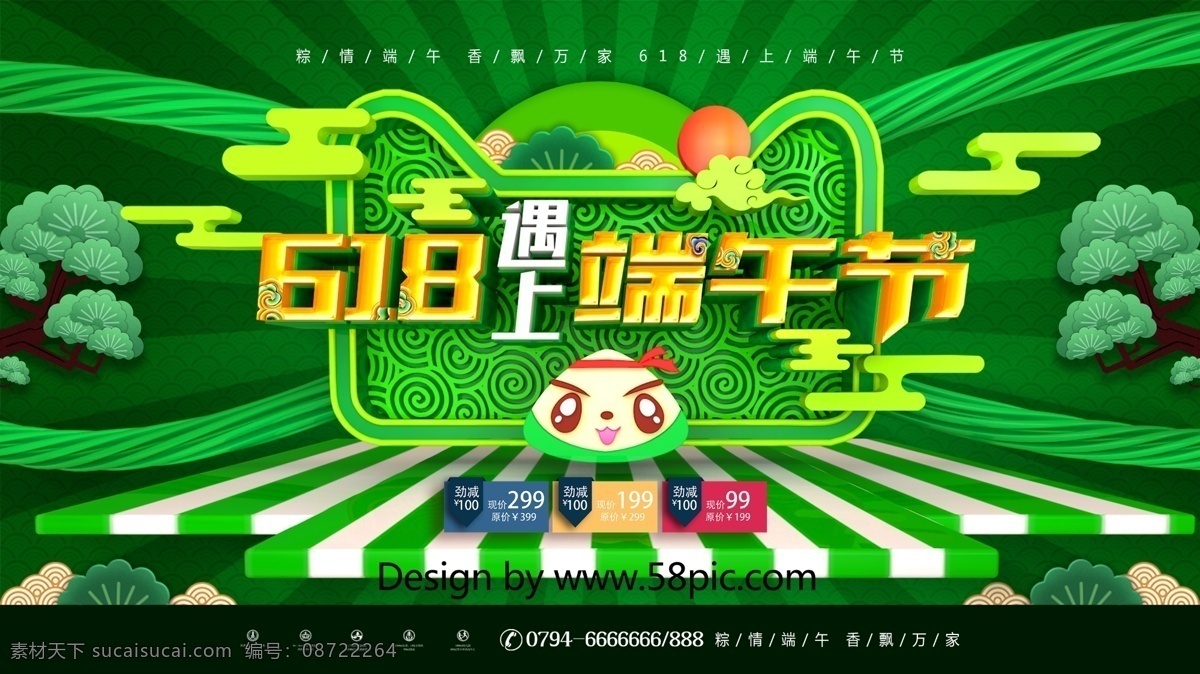 创意 原创 中国 风 618 遇上 端午节 促销 展板 端午节海报 端午节素材 端午节背景 端午节展板 端午节促销 端午节活动 端午节宣传 端午节广告 618促销 618活动 618广告