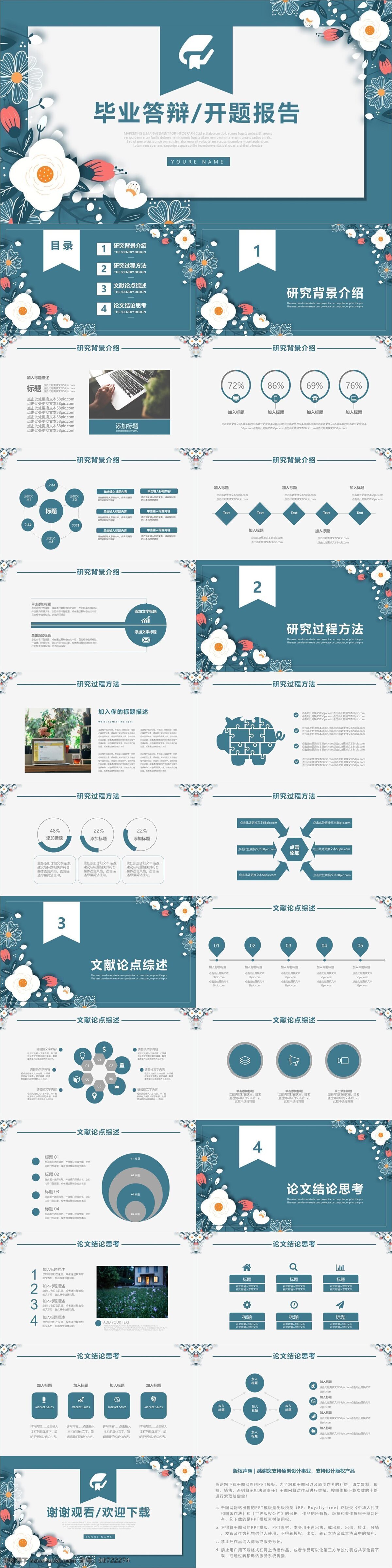 清新 淡雅 风 毕业 答辩 开题 报告 通用 模板 ppt模板 简约 论文 论文ppt 答辩ppt 报告ppt 毕业论文 开题报告 毕业答辩 学术论文