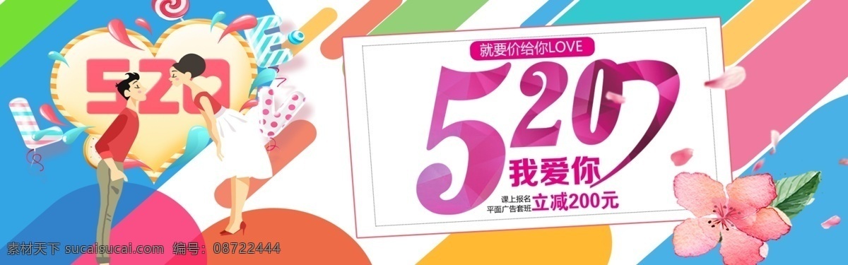 千 库 原创 520 情人节 banner 千库原创 约会520 表白夏日 为爱而购 约惠520 疯狂抢购 浪漫情人节 促销 情侣节 粉色 浪漫 卡通 甜蜜 店铺促销 大促