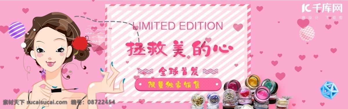 美甲 促销 淘宝 banner 少女风 化妆 美妆用品