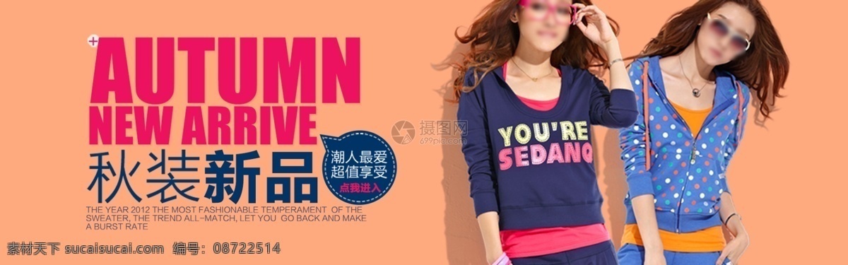 秋装 女装 新品 淘宝 banner 女士 电商 天猫 淘宝海报