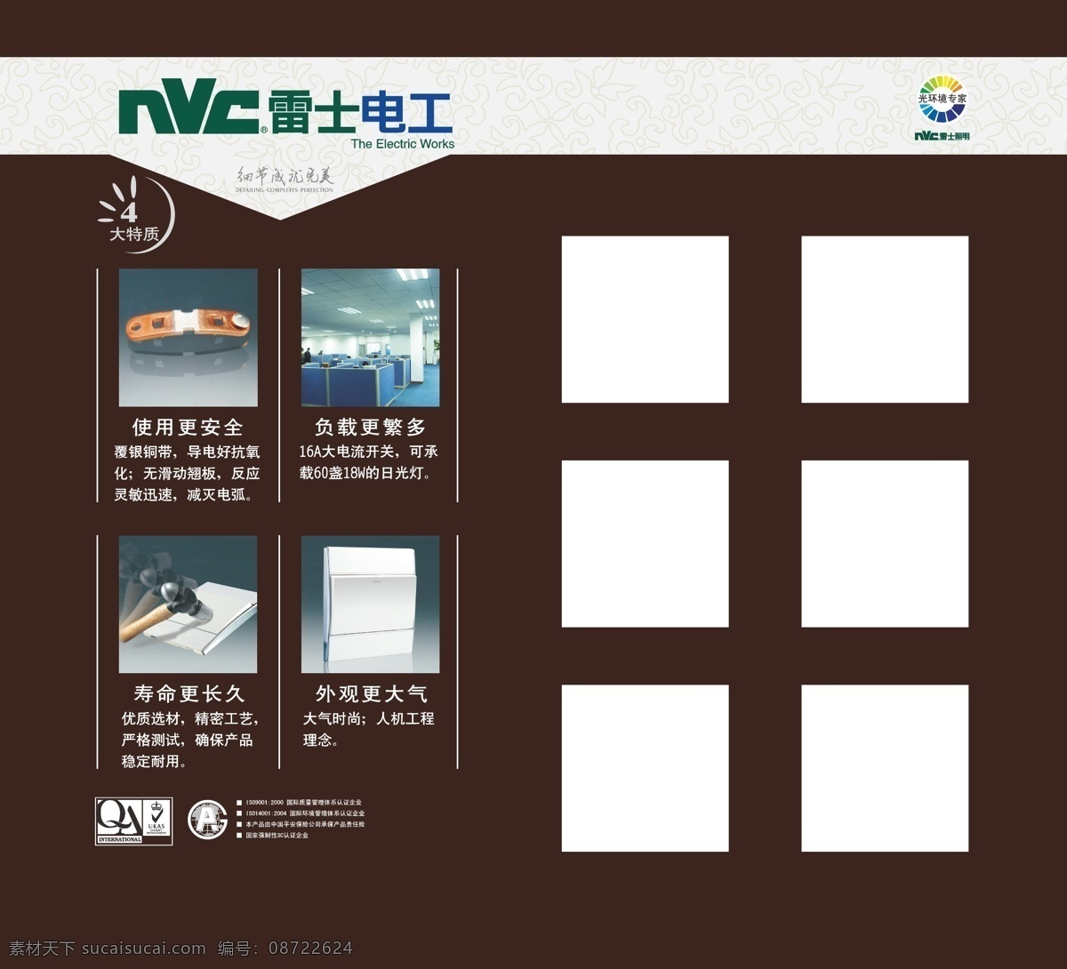 插座 产品 电工 电气 电器 电器效果图 家用电器 雷士电工 雷士开关 雷士 工程样品架 海报 电工产品 电气产品 五金 家用产品 开关效果图 展板模板 矢量 其他海报设计