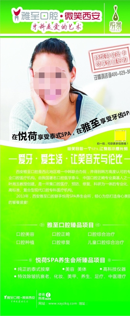 口腔展架 口腔 展板 展架 易拉宝 外国美女 微笑美女 绿色底图 绿色展板 国外美女 展板模板