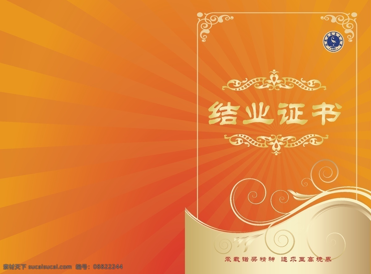 结业 证书 花纹 结业证书 请帖招贴 发射光 矢量 psd源文件