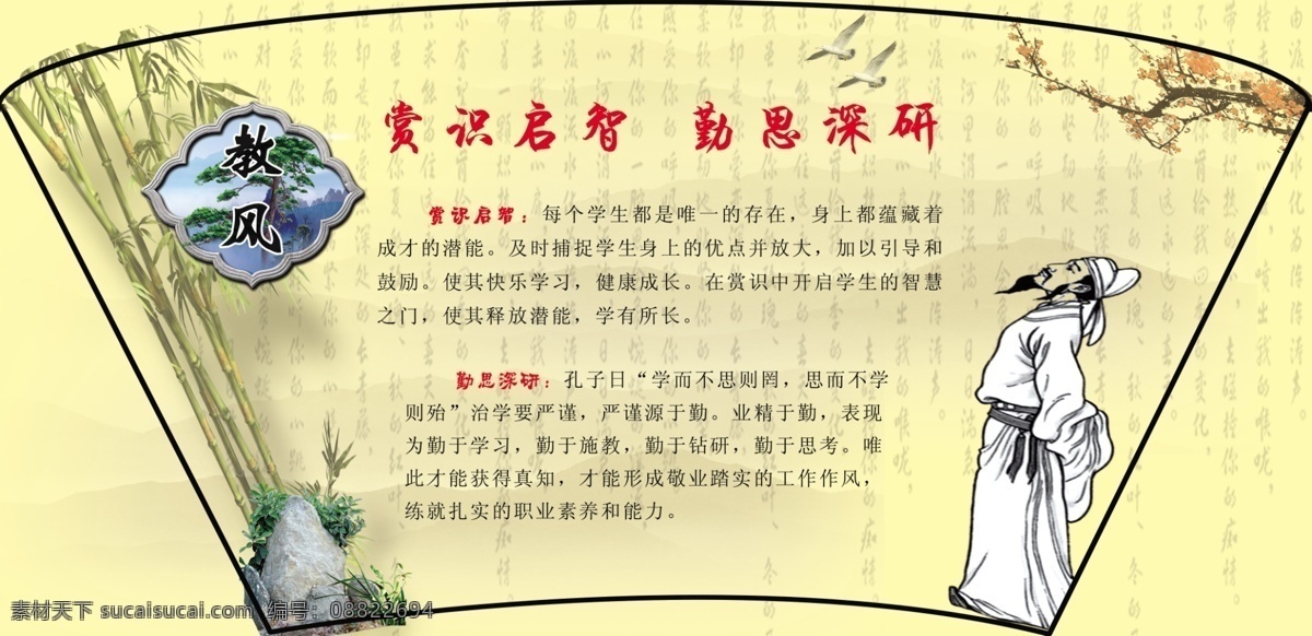 学校展板 好看展板 古代展板 梅花 李白 教风 扇形 古典 扇形展板 黄色