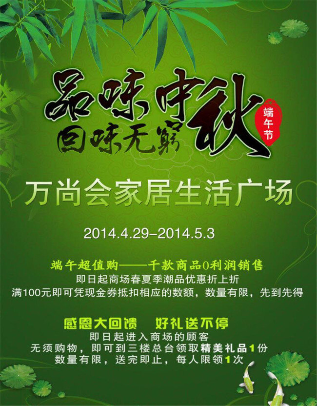 端午 宣传 模板下载 彩页 绿色