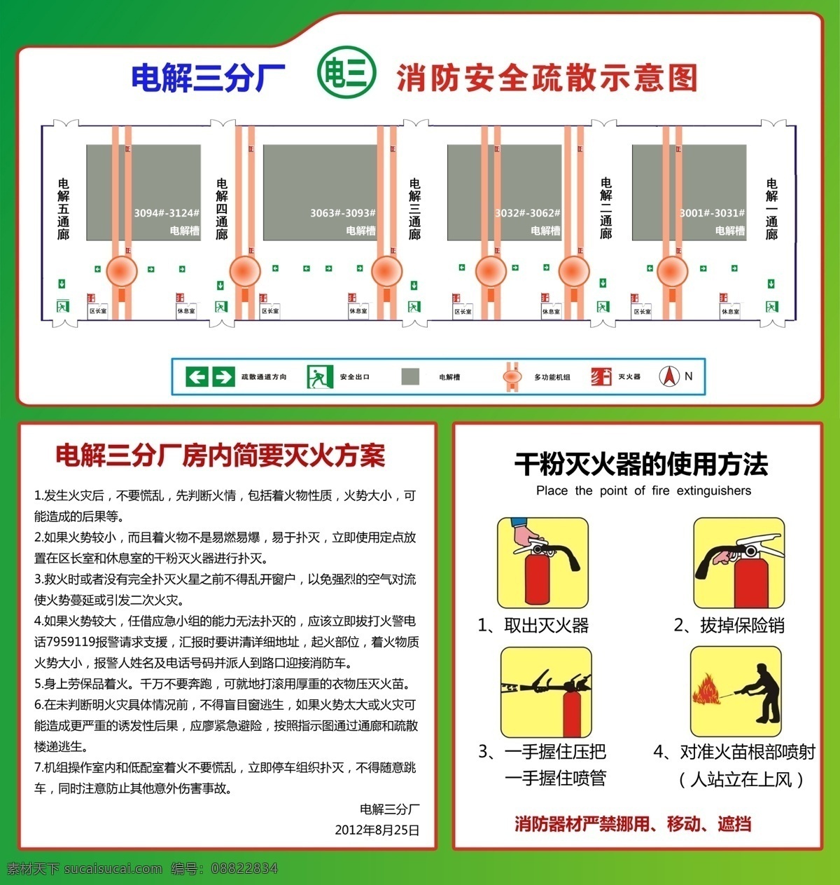 消防文化展板 消防标语 消防口号 中国消防 消防文化标语 消防文化口号 武警消防 公安消防 消防宣传 消防宣传展板 消防员 消防挂画 消防挂图 消防海报 消防宣传画 消防文化挂画 消防文化挂图 消防中队 消防支队 消防 消防画册 消防标志 消防演练 消防训练 消防特勤 学校消防 白色
