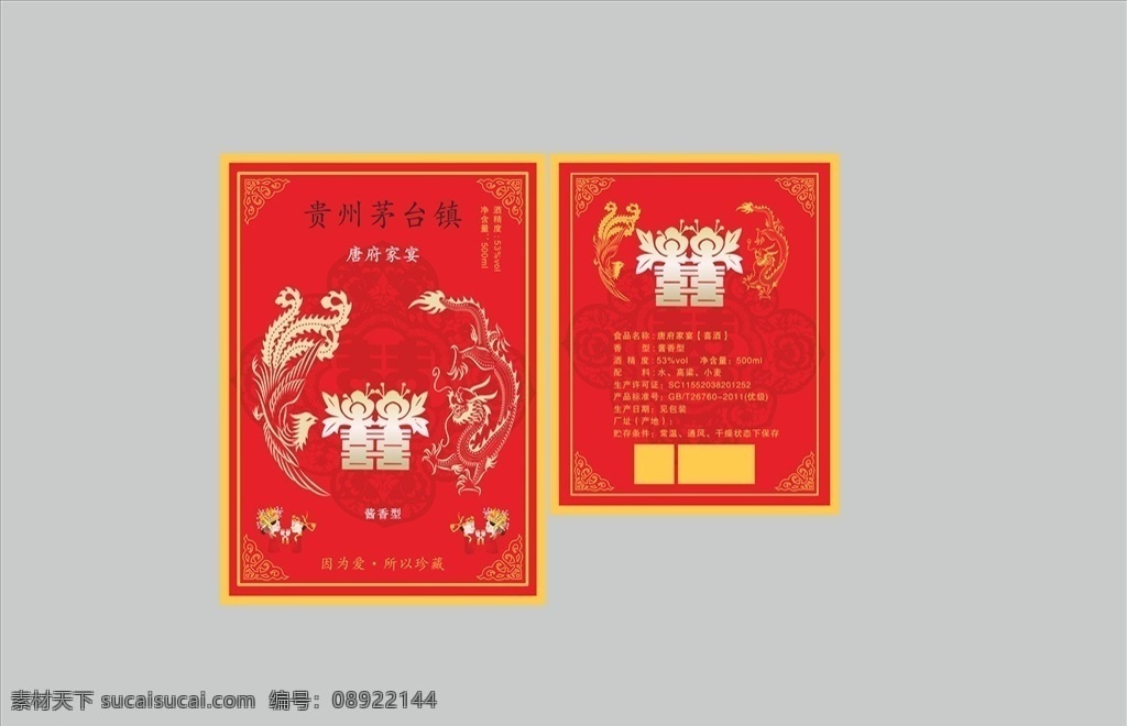 婚庆酒标 婚庆海报 婚庆 婚宴 喜结良缘 新婚之喜 喜庆海报 结婚海报 鞭炮 婚宴指示牌