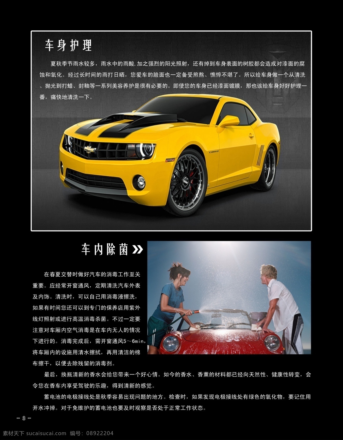 汽车杂志内页 汽车 杂志 车身护理 车内除菌 黑白 画册设计