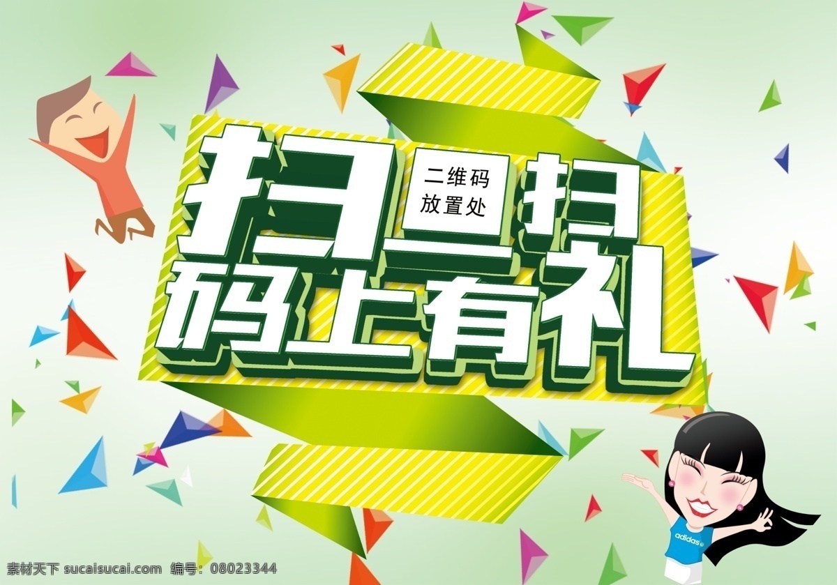 扫码有礼 微信 扫一扫 微信二维码 二维码 关注我们 微信互动 二维码海报 码上有礼到 二维码扫描 微信扫一扫 扫一扫海报 创意二维码 扫一扫图标 白色