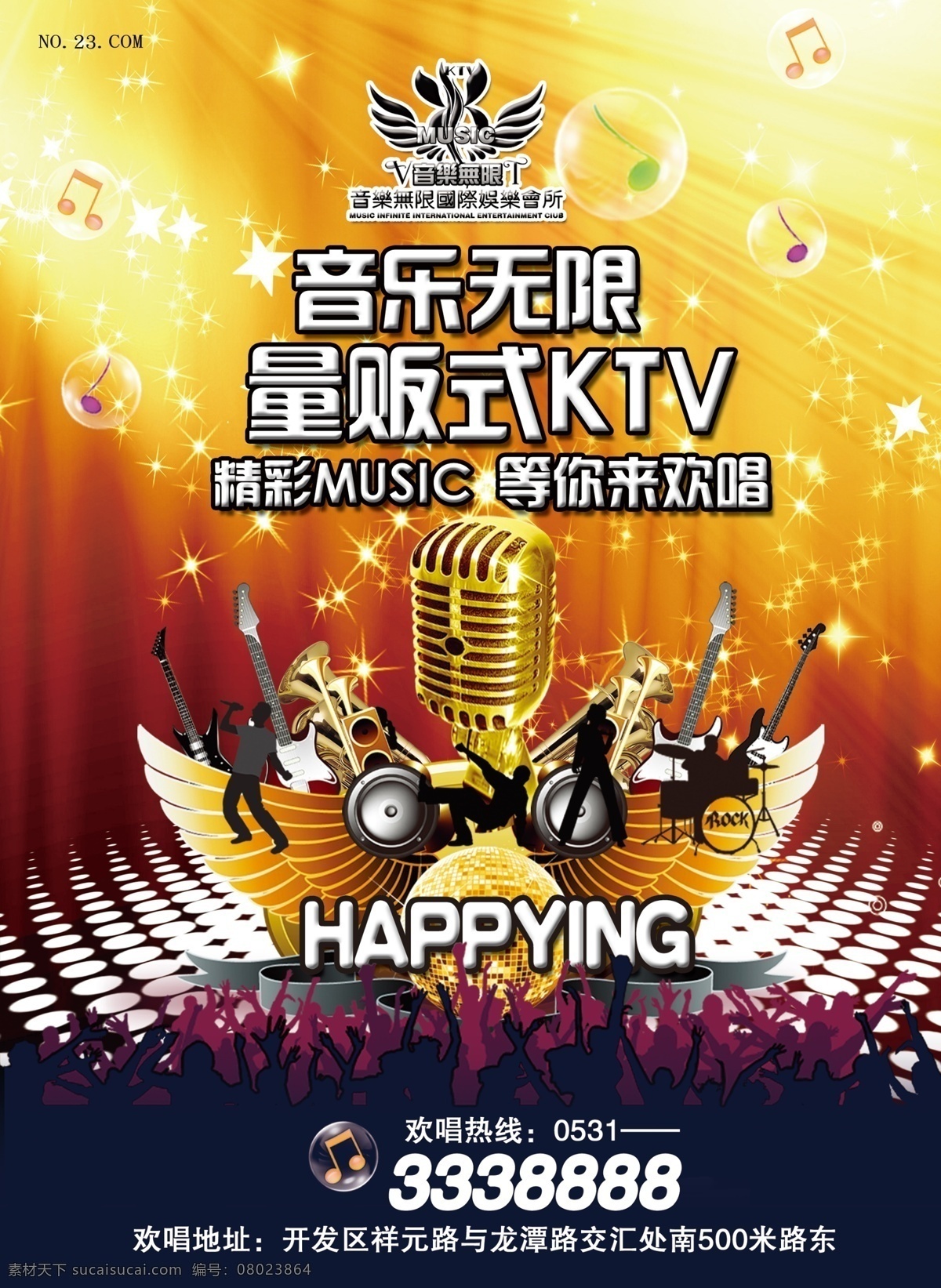 ktv海报 tv海报 摇滚吧海报 ktv 唱吧海报 娱乐会所