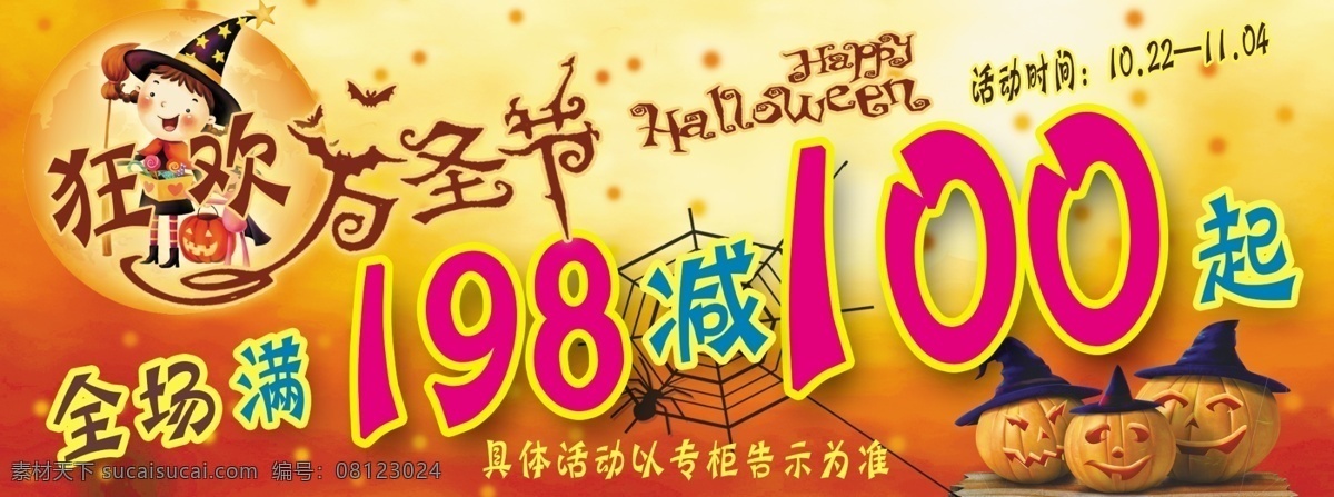 sale 百货 背景 蝙蝠 超市吊旗 灯光 吊饰 冬季 恶魔 万圣节 模板下载 魔法帽 小女孩 小孩 鬼脸 南瓜 南瓜灯 卡通 可爱 幽灵 糖果 树枝 月亮 光晕 星星 闪亮 星空 蓝色 紫色背景 屋顶 炫丽 气球 年终 年末 百货吊旗 清仓吊饰 箭头 秋季 秋天 广告设计模板 源文件 海报背景图