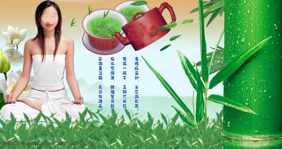 杯子 茶 茶杯 茶壶 茶几 茶盘 茶水 茶文化 海报 模板下载 茶文化海报 美女 女生 打坐 瑜伽打坐美女 妇女 贵妇 养生 茶叶 绿茶 茶托 荷花 荷叶 花苞 花蕾 蓓蕾 翠竹 竹子 竹叶 叶子 飘落 远山 广告设计模板 源文件 psd源文件