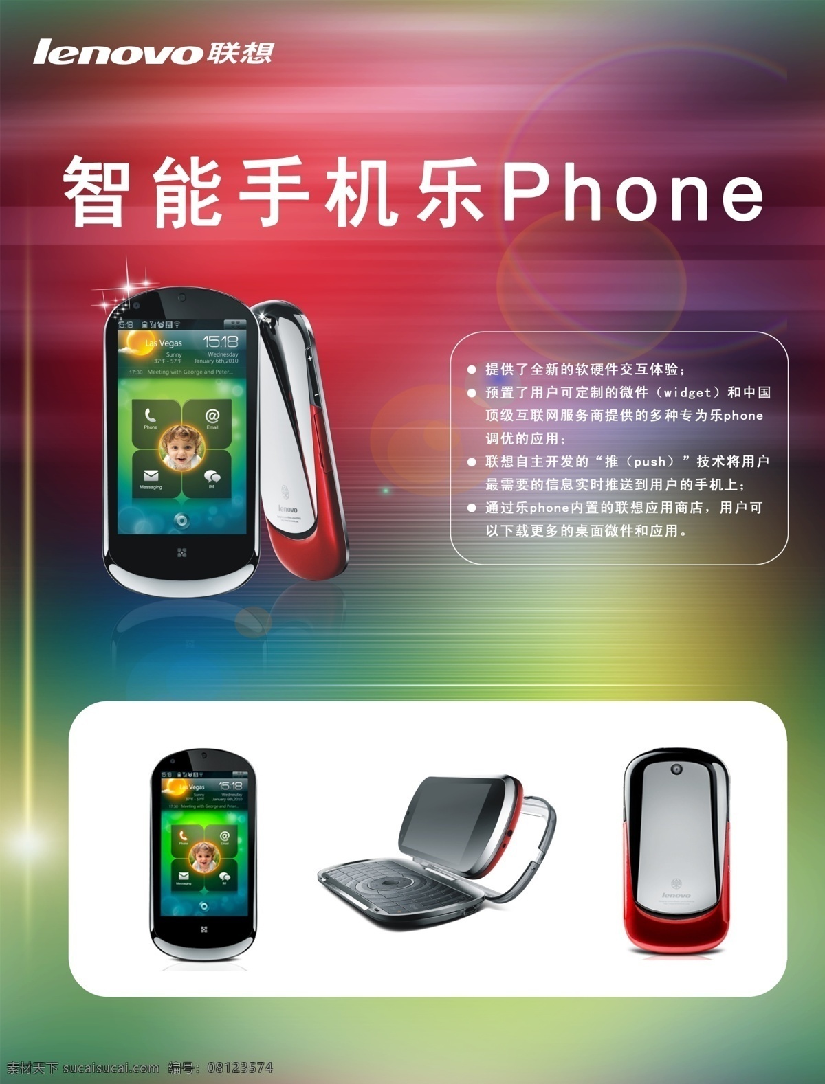 lenovo 分层 psd源文件 光晕 广告设计模板 极光 科幻背景 联想手机 展板 联想手机海报 乐phone 星光 五彩背景 展板模板 源文件 海报背景图