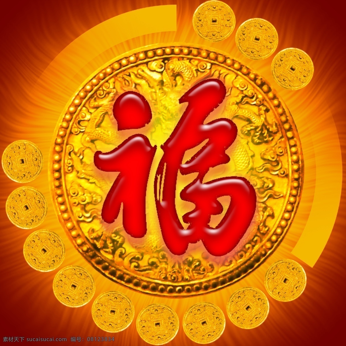 福免费下载 2009 春节 光线 龙 送福 铜钱 图腾 新春 节日素材 2015 新年 元旦 元宵