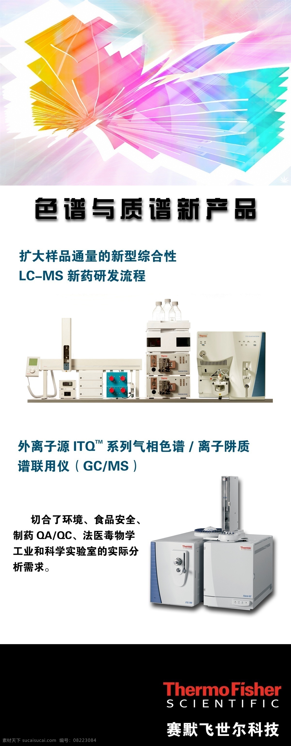 广告设计模板 科学 模板 实验 仪器 易拉宝 源文件 模板下载 科学仪器 产品选 科学仪器宣传 展板 易拉宝设计