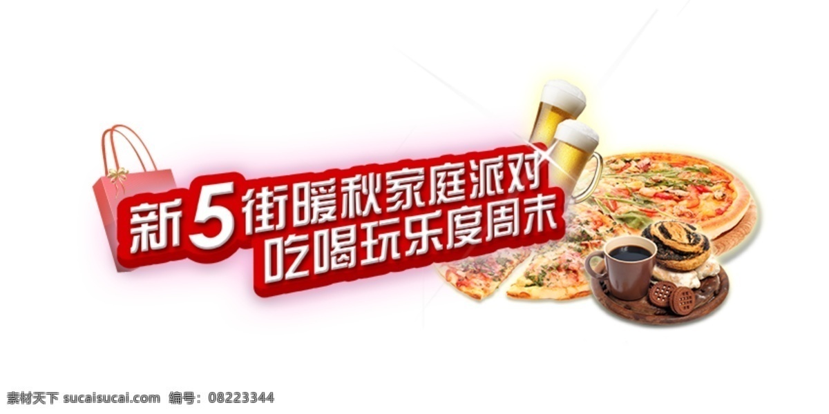 画面 装饰 购物 汉堡 啤酒 画面装饰 失误 原创设计 其他原创设计
