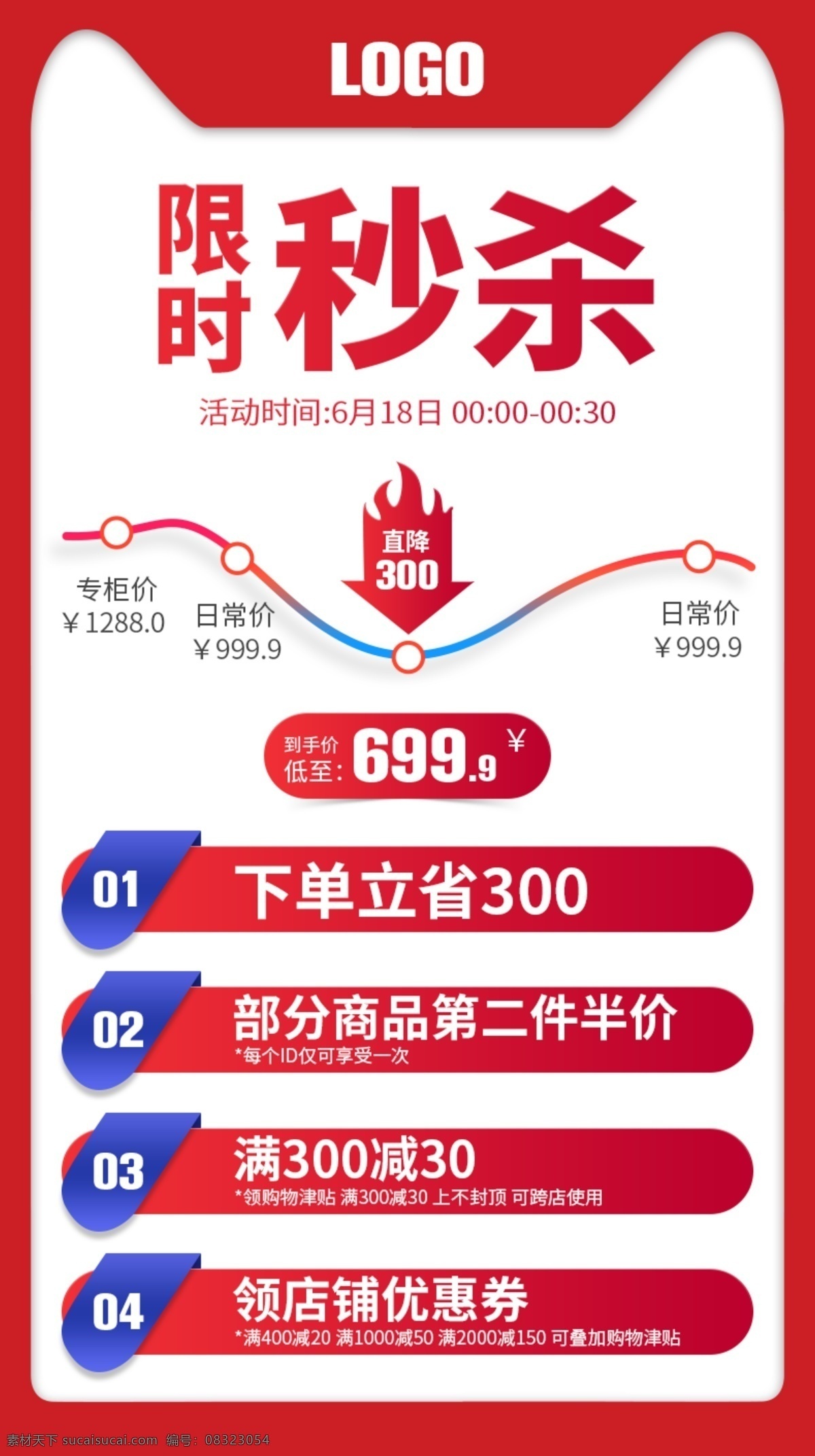 淘宝 天猫 秒 杀 关联 促销活动 淘 抢购 聚 划算 模板 限时秒杀 淘抢购 聚划算模板 详情页 大促活动 海报 活动说明 价格说明 红色 限时折扣 活动模板 618 无线模板