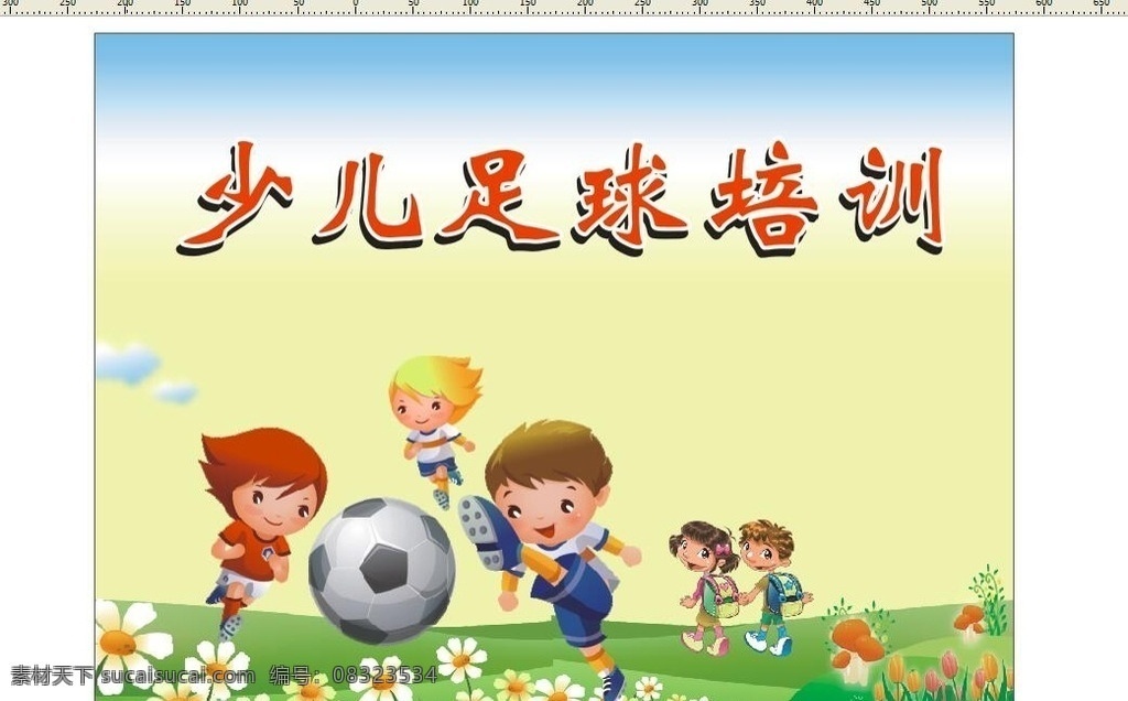 少儿足球 儿童足球 少儿 卡通 动漫