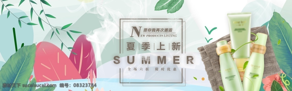 千库原创 初夏 电商 banner 初夏上新 夏季 夏天 夏天来了 化妆品 全网首发 夏季促销 初夏促销