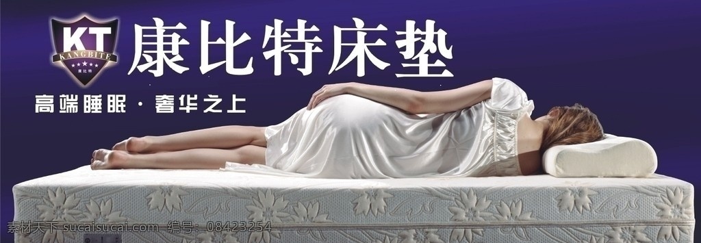 康比特床垫 海报 床垫 康比特 商业海报 矢量