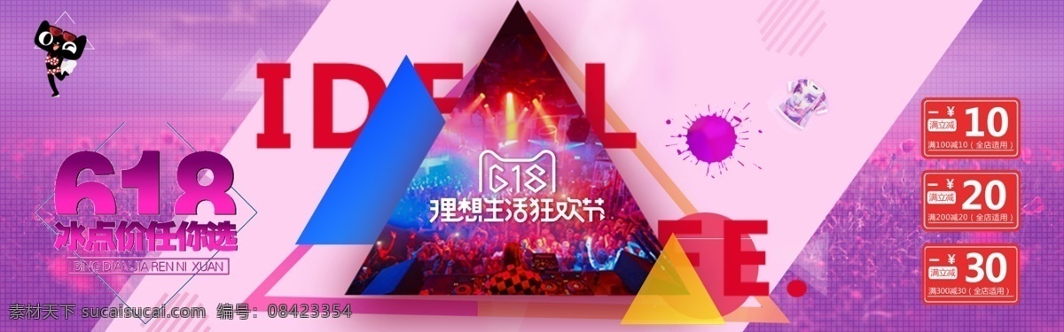 千 库 原创 618 紫 粉 卡通 简约 banner 千库原创 紫粉 优惠 打折