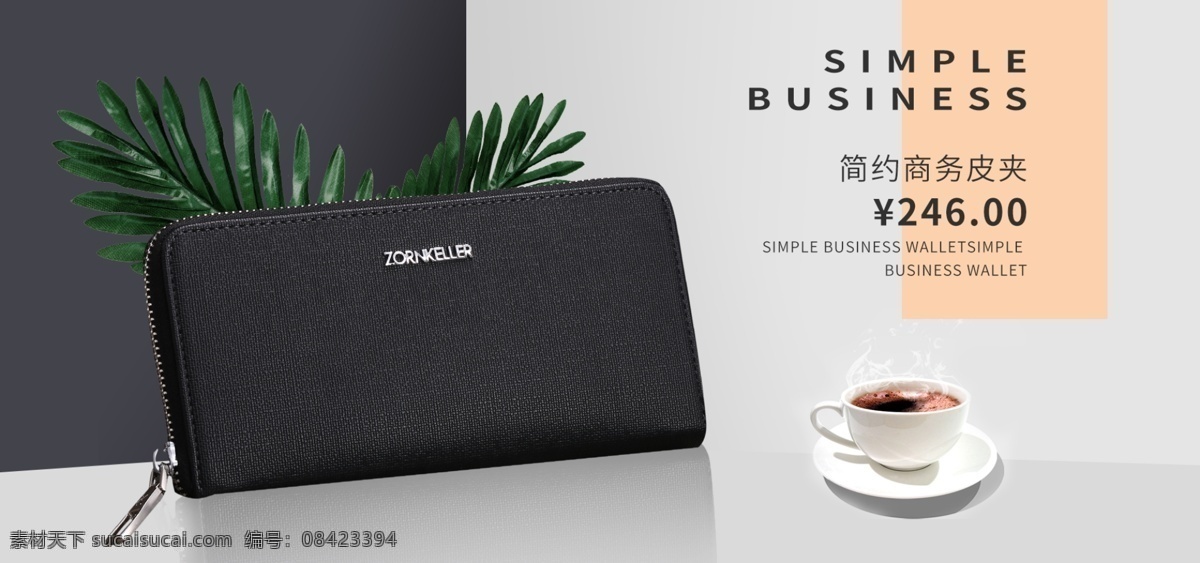 电商 淘宝 男士 钱包 banner 商务钱包 箱包 皮夹