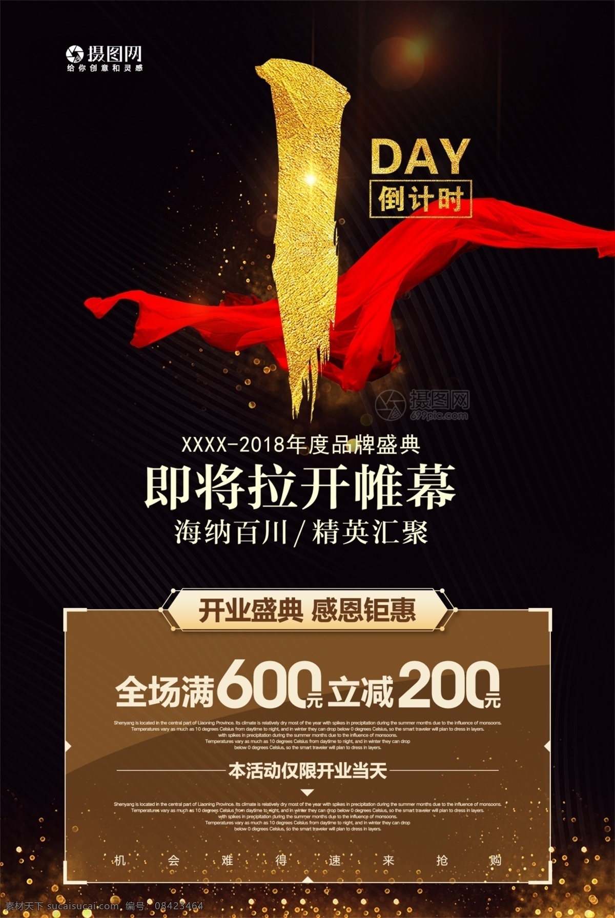 高端 大气 天 倒计时 海报 倒计时1天 海报倒计时 周年庆 1周年庆典 周年庆典 开盘倒计时 开盘海报 金色数字 房地产倒计时 数字 周年庆倒计时 最后一天 最后1天 优惠倒计时