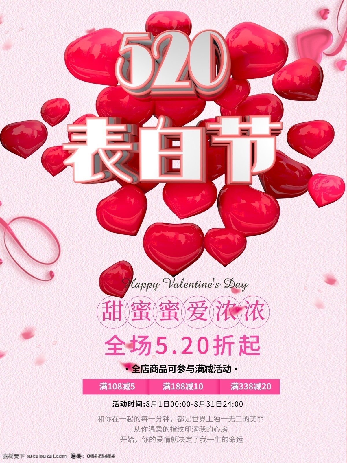 520 表白 c4d 清新 粉红 促销活动 海报 促销 活动