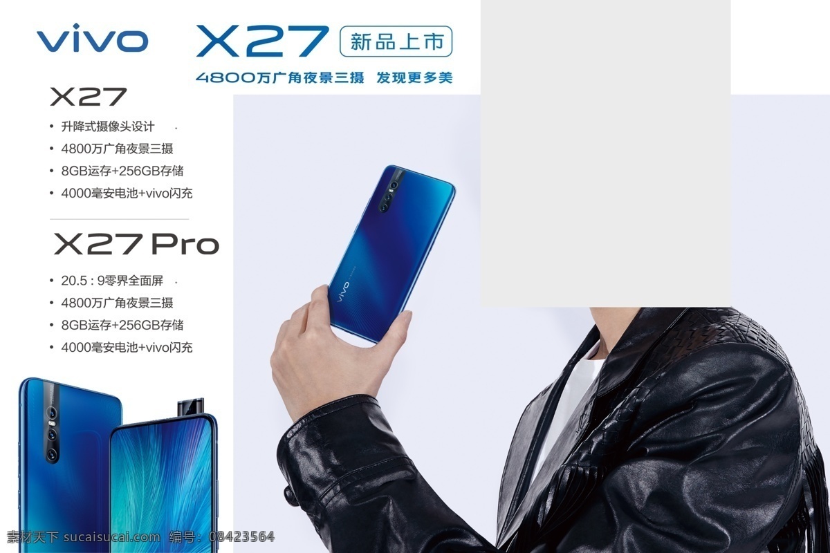 vivox 手机 海报 vivo 27手机海报 vivo标志 x27pro psd分层 新品上市